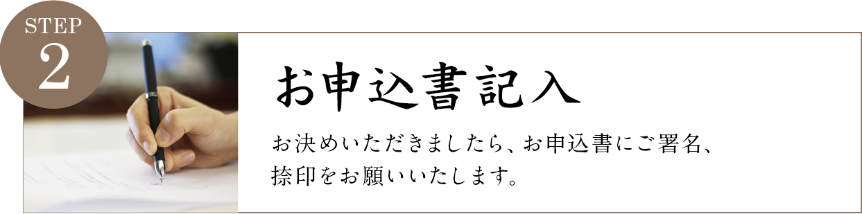 天空の郷　お申し込み書