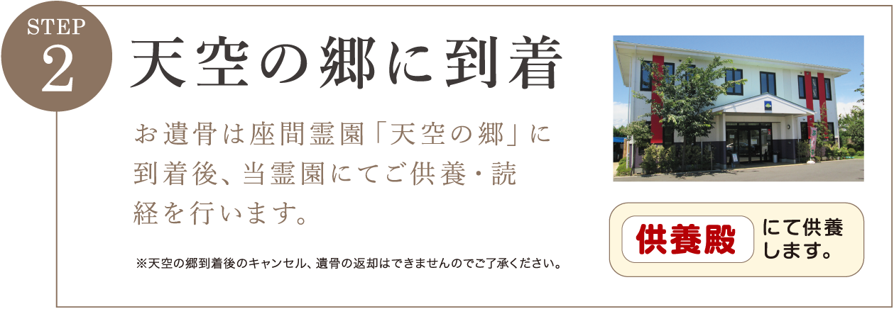 座間霊園天空の郷